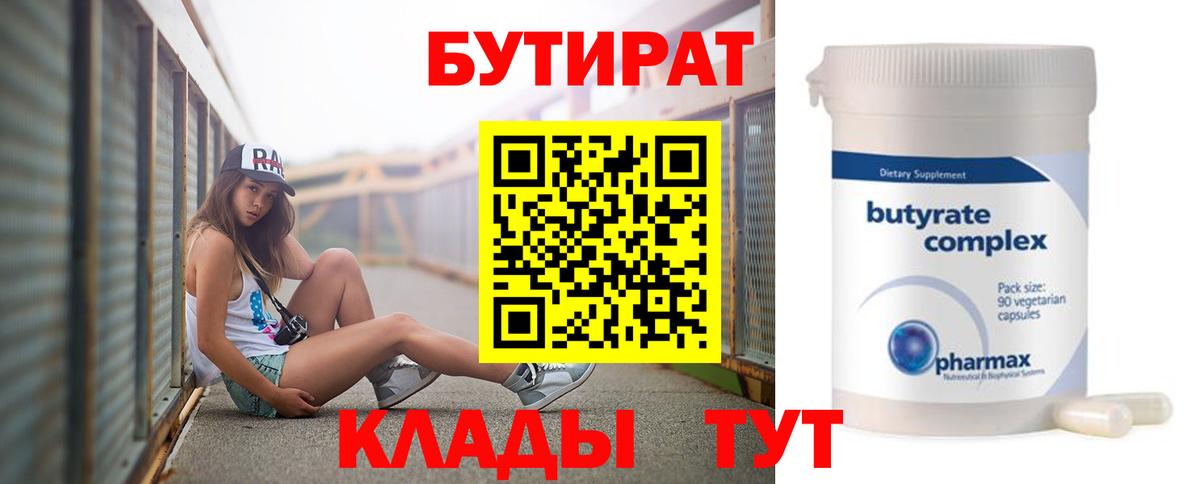 Норильск  Бутират  Вход с VPN  БУТИРАТ жидкий экстази 