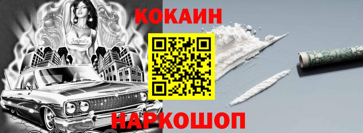 COCAIN 97%  КОКАИН Колумбийский  Вход с VPN  Норильск 