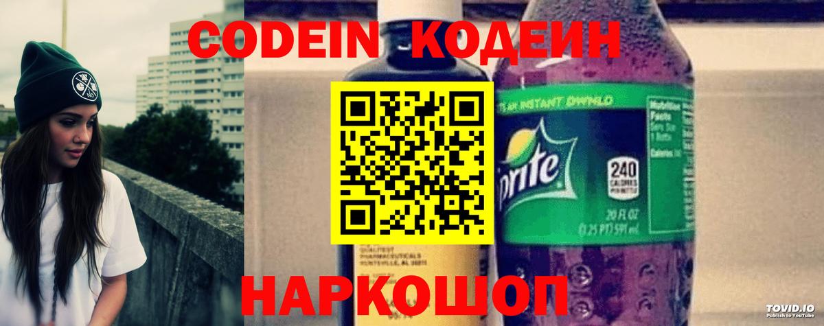 Codein напиток Lean (лин) Норильск