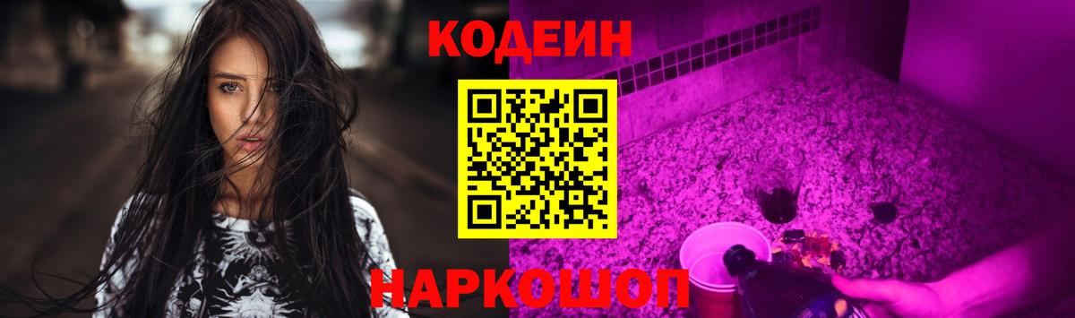 Норильск  Codein Purple Drank  Кодеин напиток Lean (лин)  Вход с VPN 