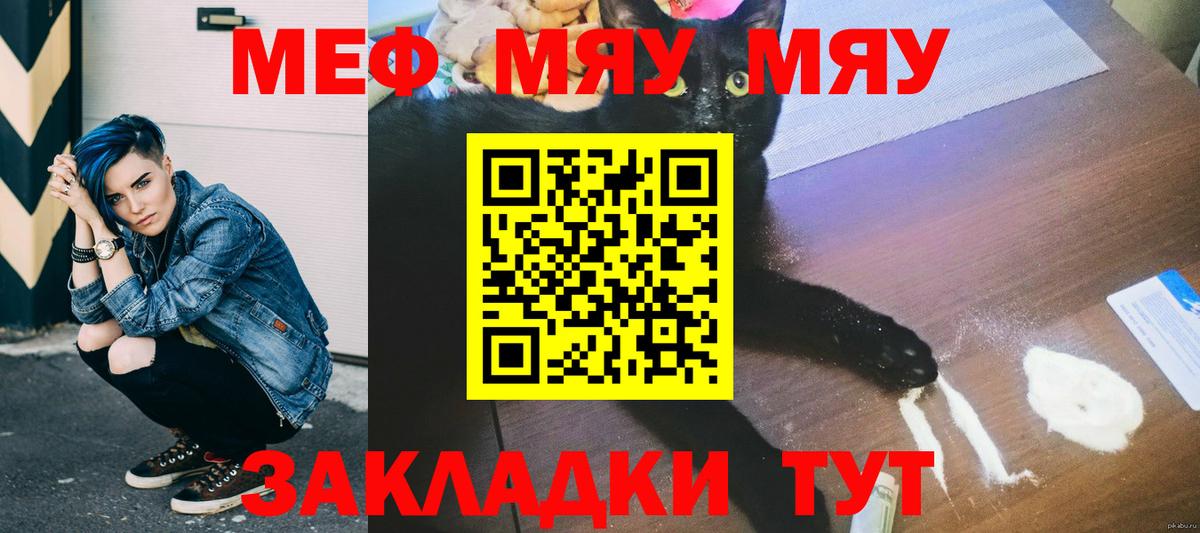 МЯУ-МЯУ 4 MMC  Вход с VPN  даркнет сайт  Норильск  Мефедрон VHQ  МЕФ 