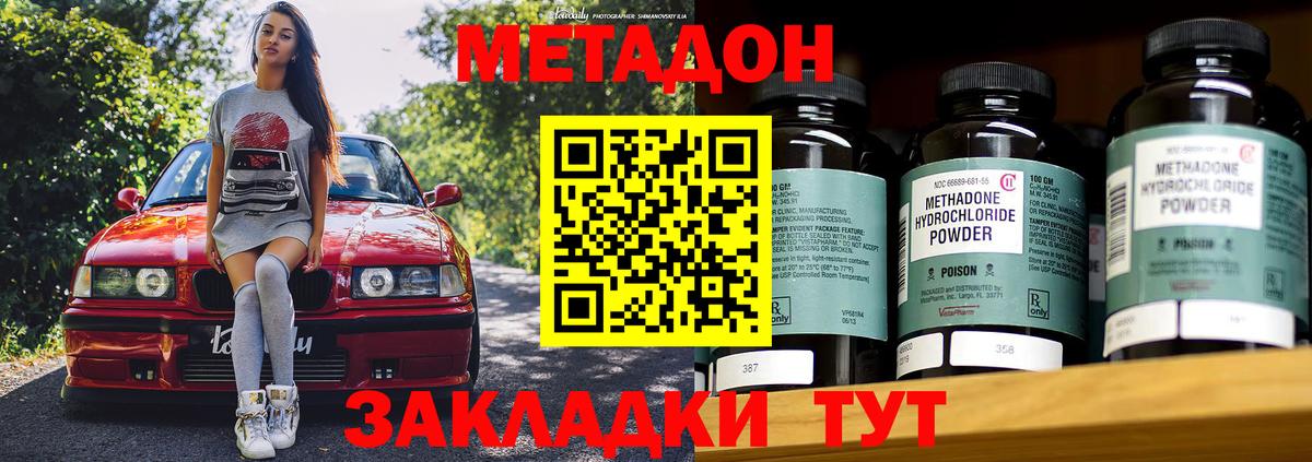 МЕТАДОН VHQ  МЕТАДОН methadone  дарк нет наркотические препараты  Вход с VPN  Норильск 
