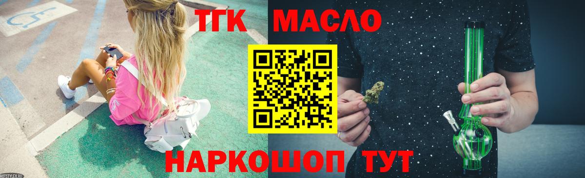 ТГК гашишное масло Норильск