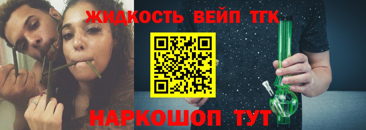 Дистиллят ТГК вейп  Вход с VPN  Норильск  Дистиллят ТГК гашишное масло 